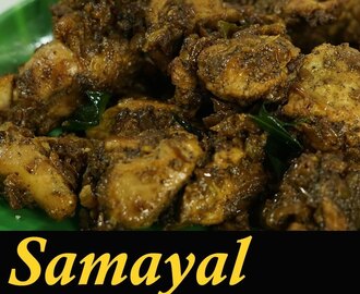 Pepper Chicken Recipe in Tamil / Chicken Milagu Varuval / How to make Pepper Chicken in Tamil
