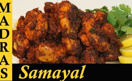 Chicken Chukka Varuval in Tamil / Chettinad Chicken Ghee Roast in Tamil / சிக்கன் சுக்கா