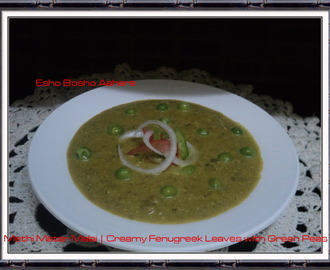 Methi Matar Malai | Creamy Fenugreek Leaves Gravy with Green Peas | North Indian Dish