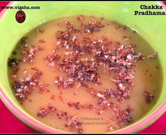 Chakka Pradhaman / Jackfruit Payasam / பலாப்பழ பாயாசம்