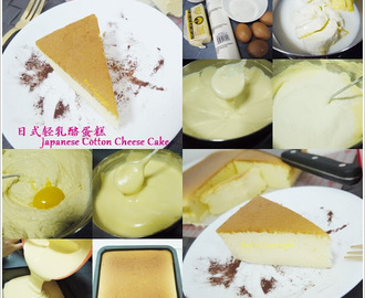 日式轻乳酪蛋糕Japanese Cotton Cheese Cake