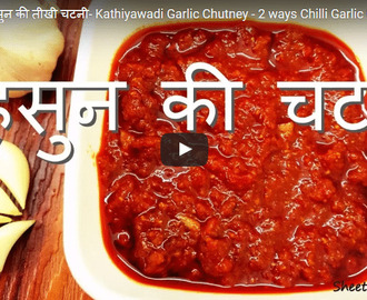 Chilli Garlic Chutney Recipe Video
