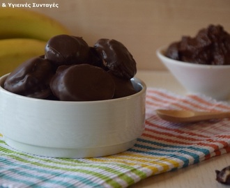 Παγωμένες, σοκολατένιες μπουκίτσες μπανάνας με μερέντα