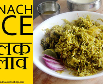 Palak Rice Recipe ( Spinach Rice Recipe) – How to make Palak Pulao