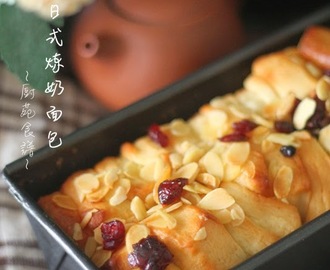 猴子面包（Monkey Bread） & 日式炼奶面包（长形状）