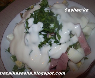 Салат с ветчиной и йогуртом
