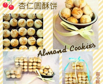 Almond Cookies  杏仁圆酥饼  （少油少糖版）