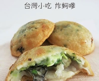 Taiwanese Street Snack Deep Fried Oyster Cake 台灣小吃炸蚵嗲 - AFF Taiwan Aug 2014