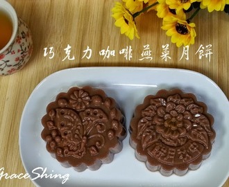 巧克力咖啡燕菜月饼