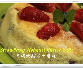 草梅奶酸芝士蛋糕Strawberry Yoghurt Cheese Cake