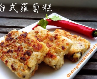 Taiwanese Fried Radish Cake 台式萝卜糕 （中英食谱教程）