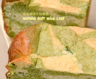 松软绿茶牛奶面包 Matcha Soft Milk Loaf