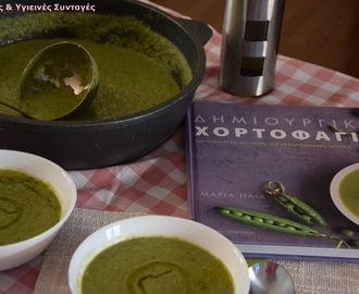 Σούπα αρακά με βασιλικό και δυόσμο & Giveaway το βιβλίο "Δημιουργική Χορτοφαγία" της Μαρίας Ηλία