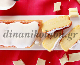 Κέικ με λευκή σοκολάτα και γιαούρτι από την  καταπληκτική Ντίνα Νικολάου!