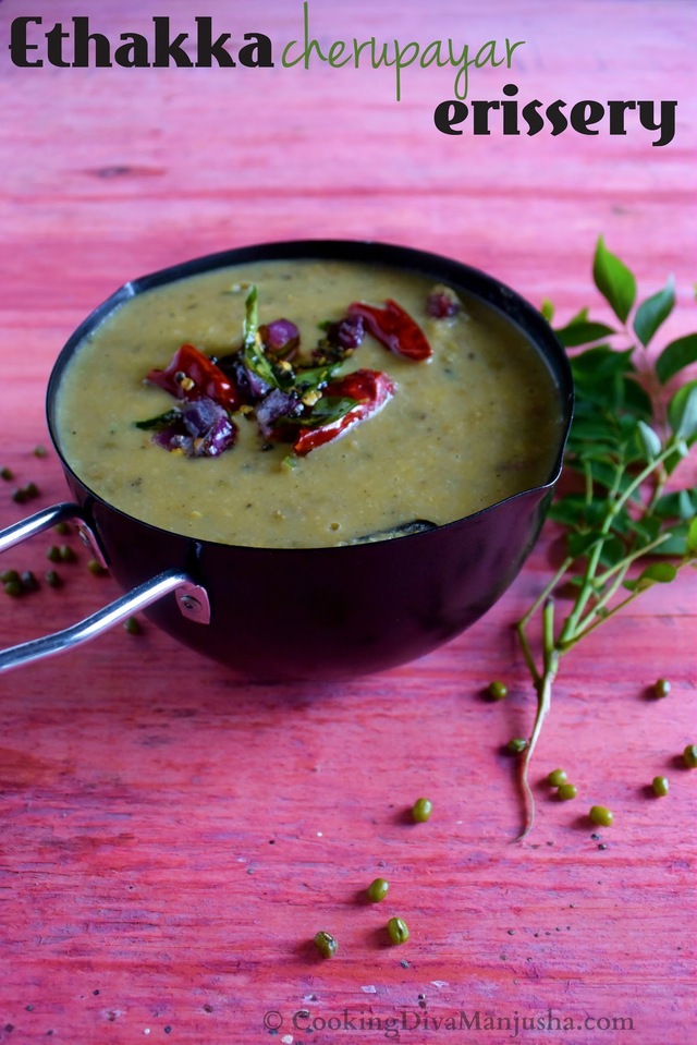 Ethakka cherupayyar eriserry|Baby Plantains mung beans curry|Kerala Sadya recipe