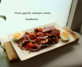 Thaise gegrilde aubergine salade ยำมะเขือม่วงย่าง