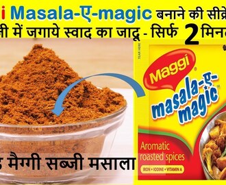 आज खुलेगा मसाला ऐ मैजिक का सीक्रेट राज बन जाओ हर सब्जी के सरताज  | Homemade Maggi masala-e-magic